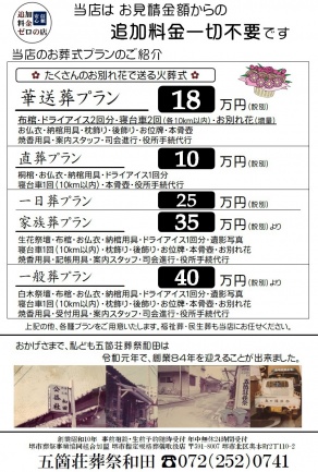 【ポスティングチラシ】
