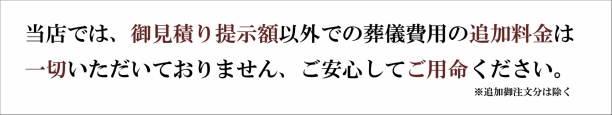 当店は「追加料金ゼロの店」を掲げております。